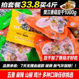 33.8抢4斤樊三香菇豆干重庆特产辣条小包装豆腐干好吃的零食1000g