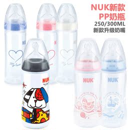 包邮德国NUK宽口径PP塑料奶瓶婴儿防摔奶瓶防胀气硅胶奶嘴250/300