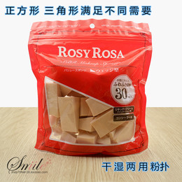 日本 ROSY ROSA 专业粉扑/化妆海绵 三角型 长方型 干湿两用 1枚