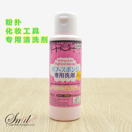 日本 DASIO 大创粉扑清洗剂化妆刷清洁剂 清洁绝佳帮手80ml 1瓶