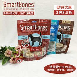 美国SmartBones宠物狗洁齿骨 磨牙棒咬胶鸡肉狗零食易消化小号6支