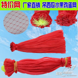 厂家批发 鸡蛋水果蔬菜螃蟹玩具塑料网袋 红酒吊西瓜鱼网兜网眼袋