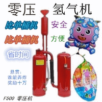 2016零压力氢气机氢气罐氢气球充气机 氢气设备F500正版