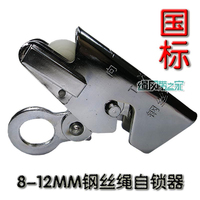 8-12mm钢丝绳自锁器 专用自锁卡 高空作业防坠缓降器 自控锁绳器