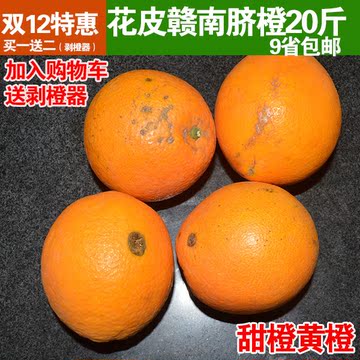 【预售】20斤正宗江西特产赣州脐橙 新鲜丑果脐橙 孕妇水果