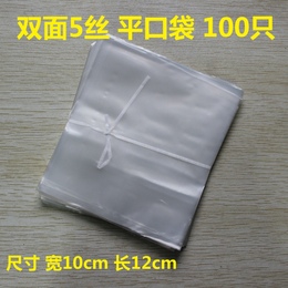 10厘米*12厘米 平口袋 塑料袋 蚯蚓分装袋 低压平口袋 100只价