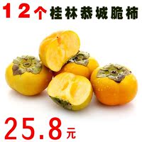 广西桂林恭城新鲜脆甜脆柿子日本甜脆柿子12个装削皮即食非软柿子