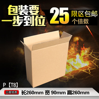 汇固包装/P【T8】小纸箱扁形包装盒长26宽9高26cm长纸箱开口向上