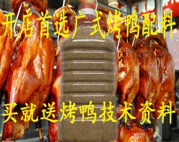 广式烤鸭烤鹅加盟  买秘制配料送技术资料 五香风味3公斤做60个鸭