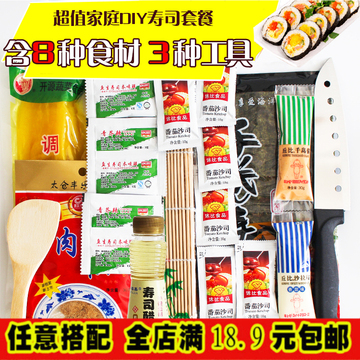 做寿司工具套装包邮日本寿司材料食材海苔醋料理韩国紫菜包饭套餐