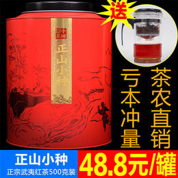 新茶正山小种 武夷山桐木关小种红茶茶叶礼盒装500克