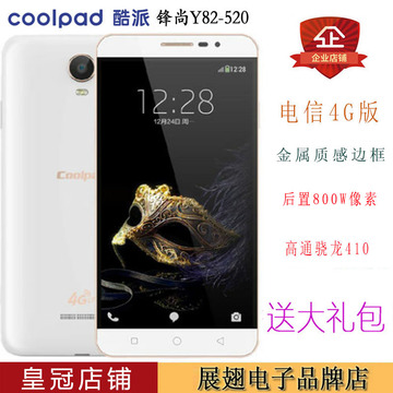 Coolpad/酷派 Y82-520电信移动4G版双卡双摄智能安卓手机