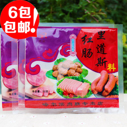 家庭自制哈尔滨风味大众肉联红肠调料里道斯料加工10斤肉另售肠衣