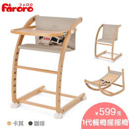 日本进口Faroro儿童餐椅实木多功能婴儿餐桌椅宝宝吃饭椅宜家