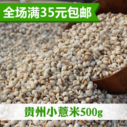 农家小薏米500g仁新货贵州薏仁米苡仁红豆自产特级祛湿杂粮满包邮