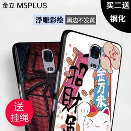 金立m5plus手机壳硅胶 M5 Plus手机套gn8001保护套全包黑边软外壳