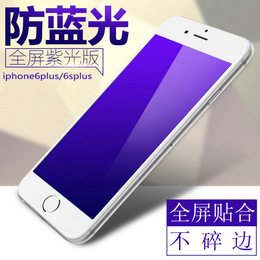 【天天特价】苹果iphone6/6S Plus碳纤维防紫光钢化膜 3D全屏覆盖