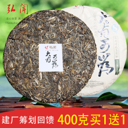 【每日币抢】弘闻普洱生茶建厂筹划饼云南大有可为400g七子饼茶叶