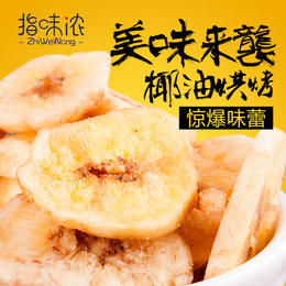 【指味浓优选】香蕉干片150g*2香甜酥脆休闲零食非油炸健康食品