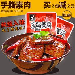 重庆武隆特产零食美味玉堂号 手撕素肉 撕起吃豆干制品素牛肉包邮