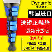 韩国dynamic戴奈米克O型腿X型腿型矫正带器绑腿带罗圈腿部美腿带