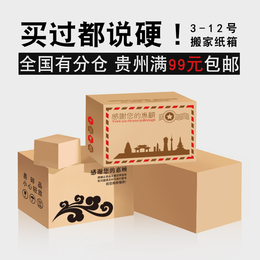 纸箱发货包装盒纸盒子淘宝打包快递纸箱子定做3-12号贵州满99包邮