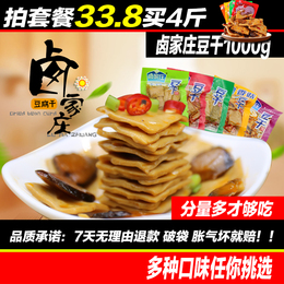 33.8抢4斤重庆特产卤家庄豆腐干小包装休闲零食麻辣香菇豆干1000g