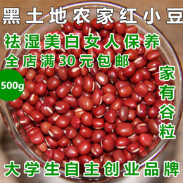 农家有机小红豆500g包邮五谷杂粮纯天然 红小豆 东北黑龙江特产