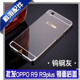 批发OPPO R9plus边框镜面后盖手机壳OPPO R9 24K电镀背板保护套薄