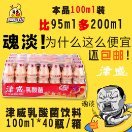 9月生产津威酸奶乳酸菌饮料100ml*40瓶 葡萄糖酸锌饮品 全国包邮
