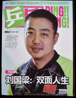【双丰】乒乓杂志专业的乒乓器材介绍