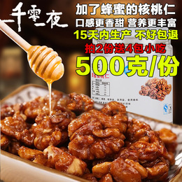 【天天特价】蜂蜜核桃仁琥珀核桃仁500g休闲零食特产炒货坚果干果