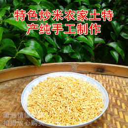湖南浏阳特产正宗浏乡泰国炒米纯手工制作纯天然大米美味零食500g