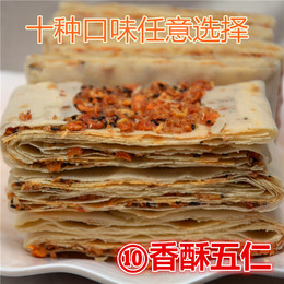 正宗济宁曲阜特产 小麦面香酥五仁煎饼 10种口味可选
