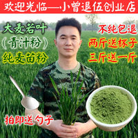【买3送1】青汁大麦若叶500克 大麦苗粉 出口日本营养蔬菜300目粉