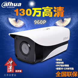 大华130万监控摄像头 DH-IPC-HFW2125M-I1 网络高清摄像机 960p