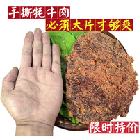 【天天特价】西藏特产牦牛肉干五香沙嗲耗牛肉片拉萨特产牛肉干