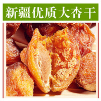 新疆特产黑杏干优质大杏干天然比树上杏干甜带核杏肉休闲零食250g