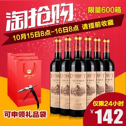 王朝干红葡萄酒98庄园750ml*6支整箱 国产正品红酒 原产地直供