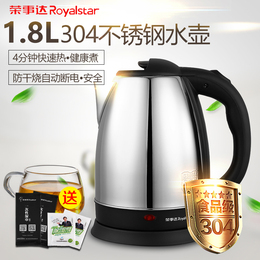 Royalstar/荣事达 RSD-862电热水壶1.8升快开水煲不锈钢烧水壶