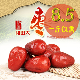 新疆特产干果和田大枣骏枣子500g*2包邮红枣可以DIY夹核桃仁吃