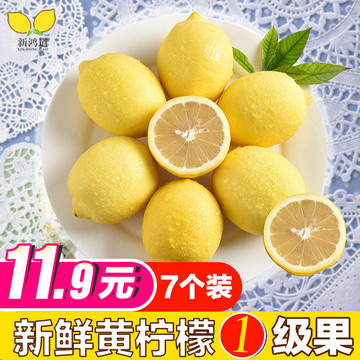 【7个装】柠檬 新鲜安岳黄柠檬一级小果薄皮水果特价包邮