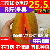 新鲜海南特产红心木瓜热带生鲜水果包邮PK胜夏威夷台湾番青皮木瓜