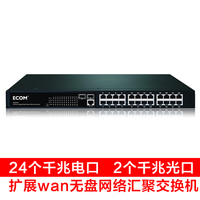ECOM24口智能千兆网管SFP光纤交换机S2524GF 无盘汇聚VLAN隔离