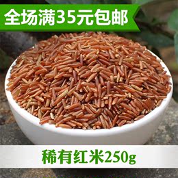 红大米红糙米新米 农家自产有机稀有红米粳米250g五谷杂粮3723456