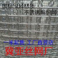 国标304材质不锈钢滤网筛网大丝不锈钢编织网方眼网方孔网