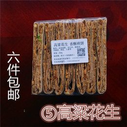 济宁曲阜地方小吃 高粱面五香花生香酥煎饼250g装包邮 10种口味