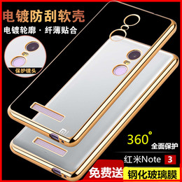 红米note3软硅胶手机壳保护套 小米note3超薄防摔全包透明手机套