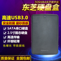 东芝移动硬盘盒TOSHIBA新黑甲虫2.5寸笔记本移动串口SATA转USB3.0