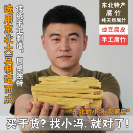 东北特产 农家自制纯天然腐竹 油豆腐皮 豆干 素肉 无添加 250g
